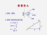 北师大初中数学九下《1.6利用三角函数测高》PPT课件