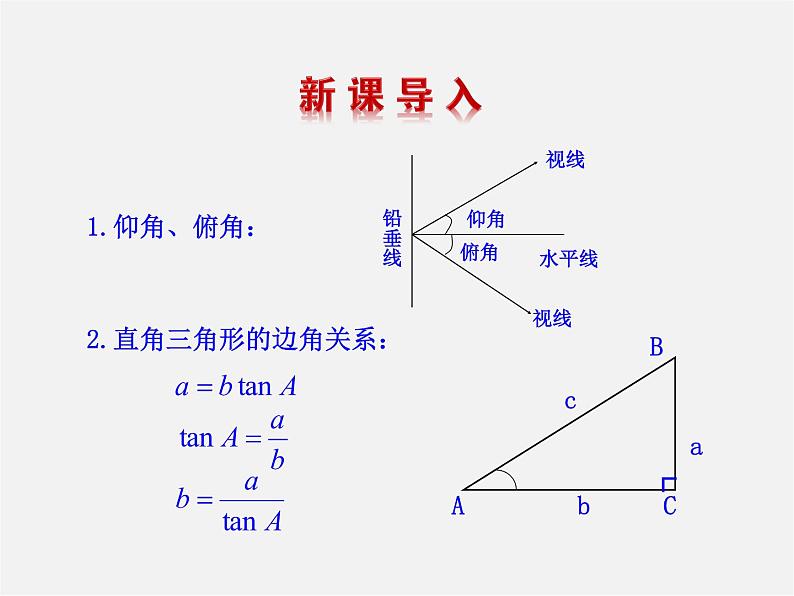 北师大初中数学九下《1.6利用三角函数测高》PPT课件第3页