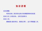 北师大初中数学九下《1.6利用三角函数测高》PPT课件