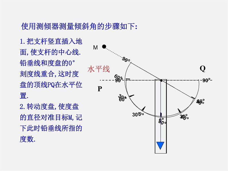 北师大初中数学九下《1.6利用三角函数测高》PPT课件第6页