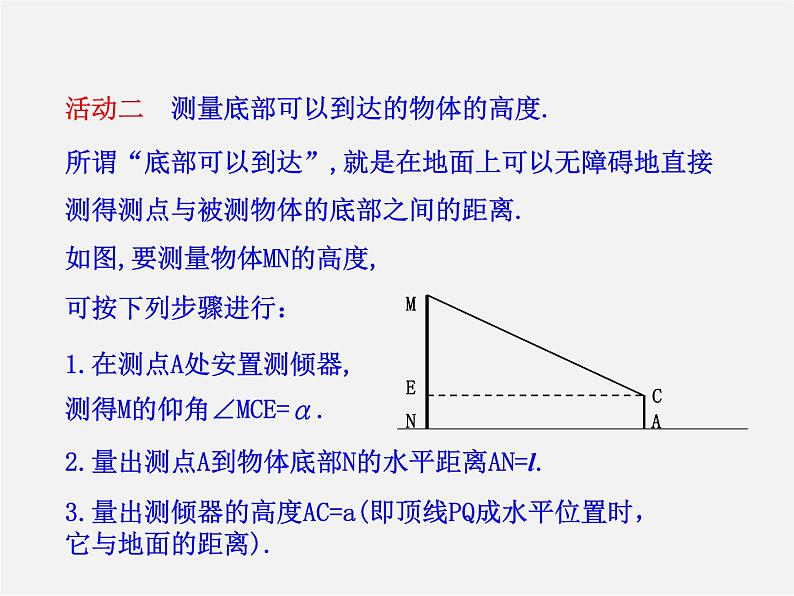 北师大初中数学九下《1.6利用三角函数测高》PPT课件第7页