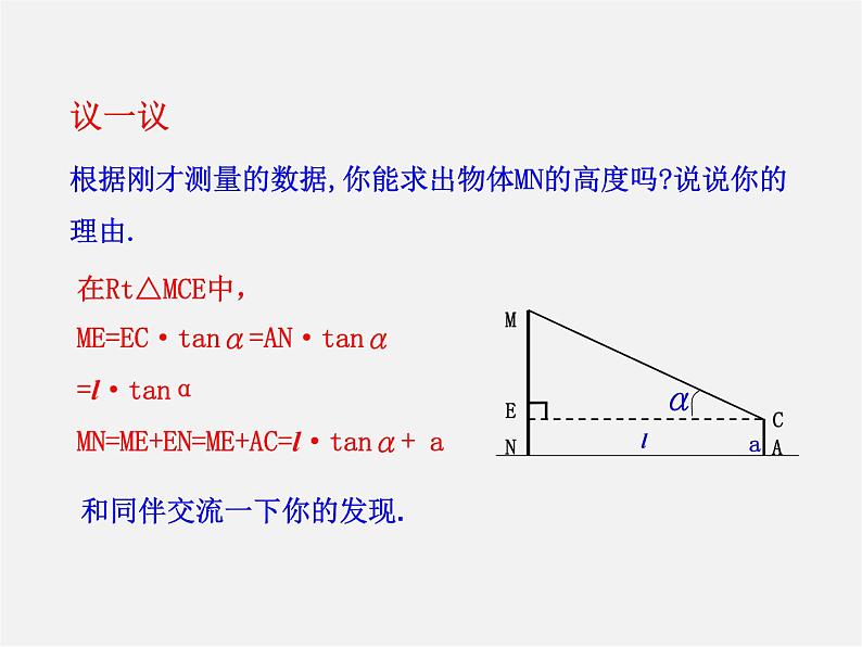 北师大初中数学九下《1.6利用三角函数测高》PPT课件第8页