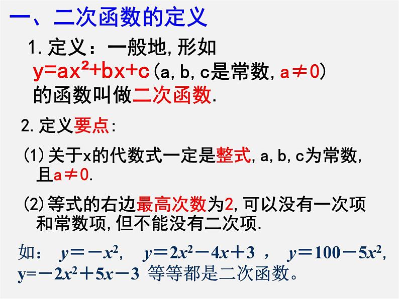 北师大初中数学九下《2.0第二章二次函数》PPT课件 (1)02