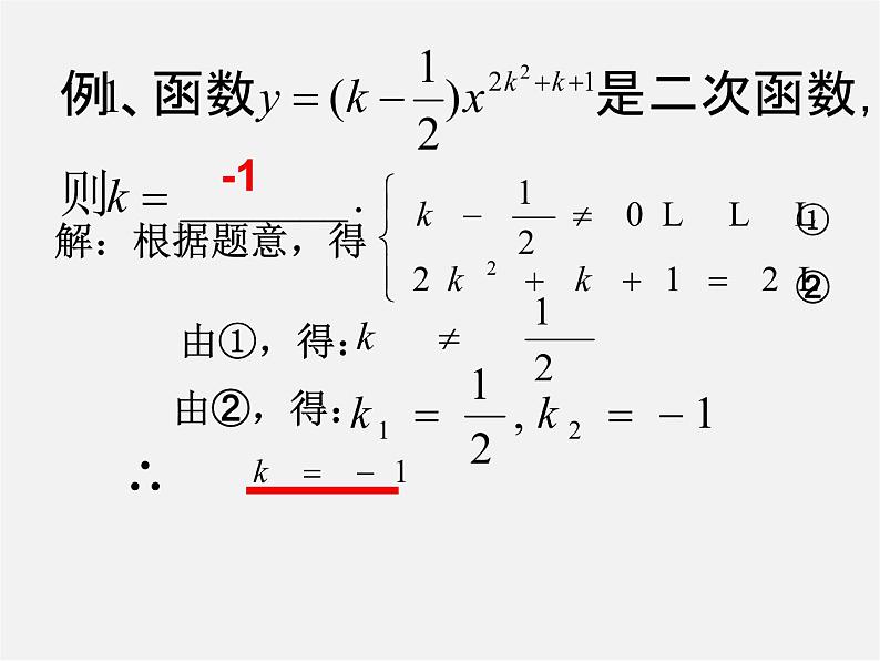 北师大初中数学九下《2.0第二章二次函数》PPT课件 (1)03