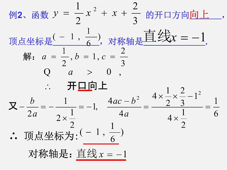 北师大初中数学九下《2.0第二章二次函数》PPT课件 (1)05