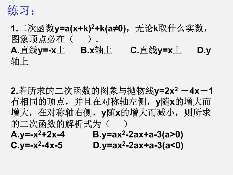 北师大初中数学九下《2.0第二章二次函数》PPT课件 (1)07