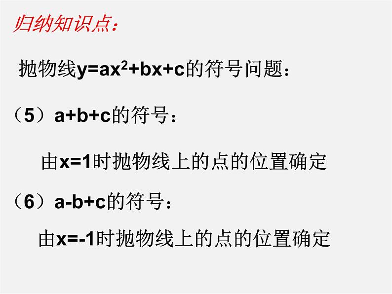 北师大初中数学九下《2.0第二章二次函数》PPT课件 (2)第5页