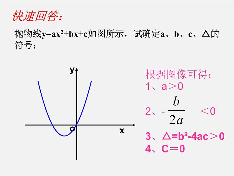 北师大初中数学九下《2.0第二章二次函数》PPT课件 (2)第7页