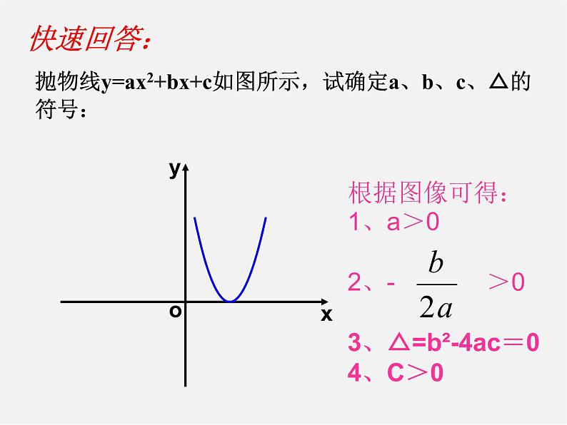 北师大初中数学九下《2.0第二章二次函数》PPT课件 (2)第8页