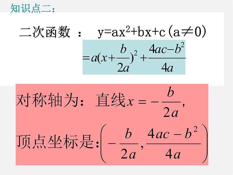 北师大初中数学九下《2.0第二章二次函数》PPT课件 (3)第3页