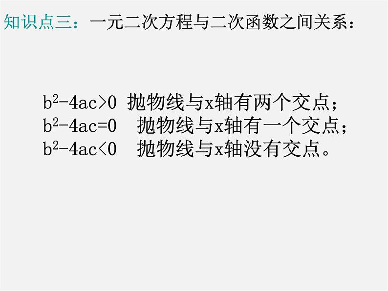 北师大初中数学九下《2.0第二章二次函数》PPT课件 (3)第4页