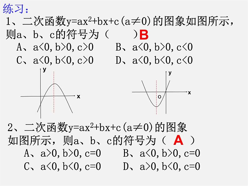 北师大初中数学九下《2.0第二章二次函数》PPT课件 (3)第6页