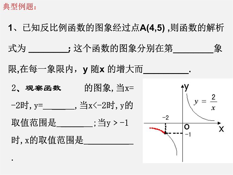 北师大初中数学九下《2.0第二章二次函数》PPT课件 (5)第5页