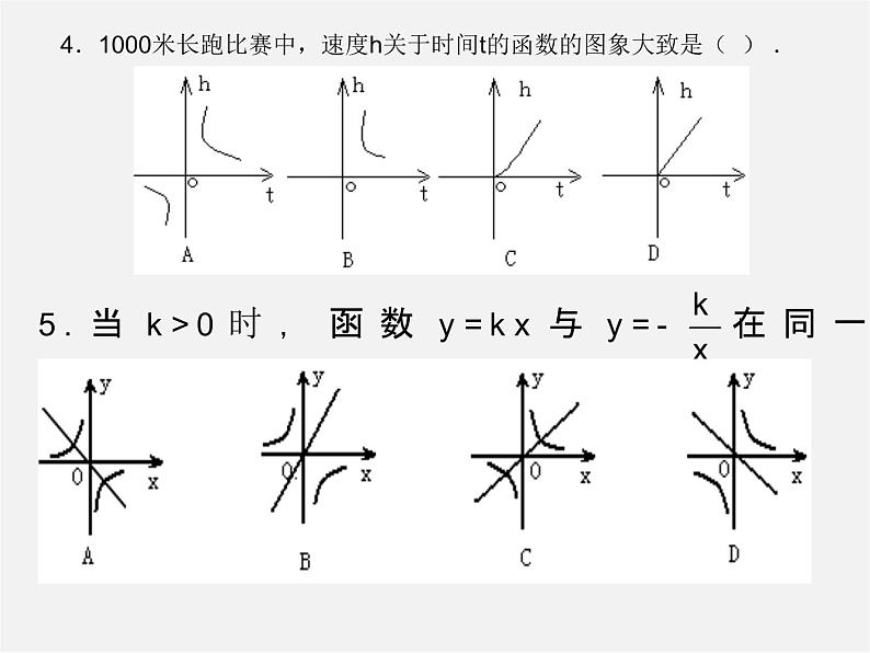 北师大初中数学九下《2.0第二章二次函数》PPT课件 (5)第6页