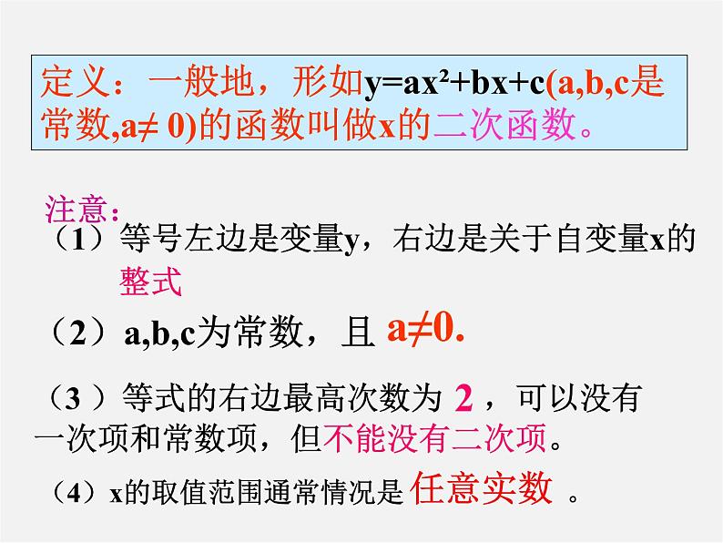 北师大初中数学九下《2.1二次函数》PPT课件第5页