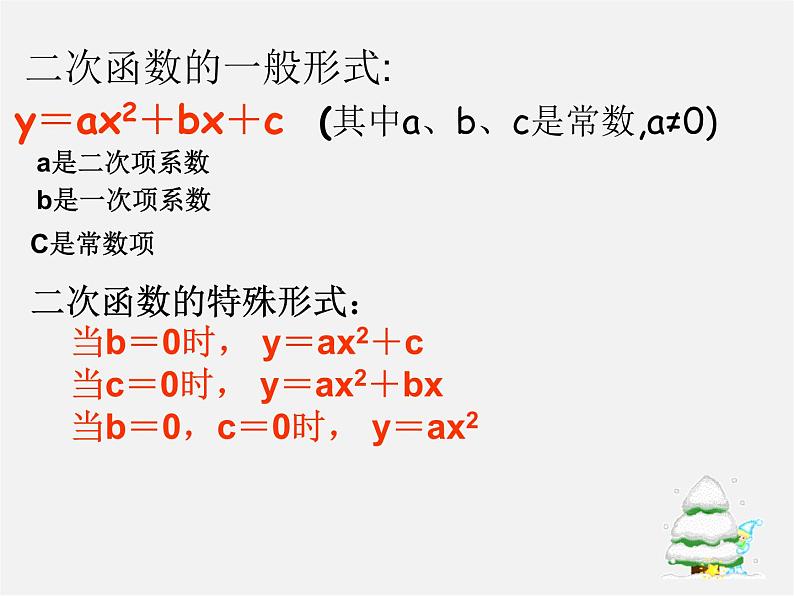 北师大初中数学九下《2.1二次函数》PPT课件第6页