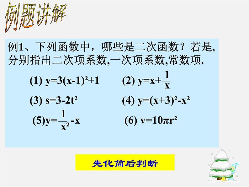 北师大初中数学九下《2.1二次函数》PPT课件第7页