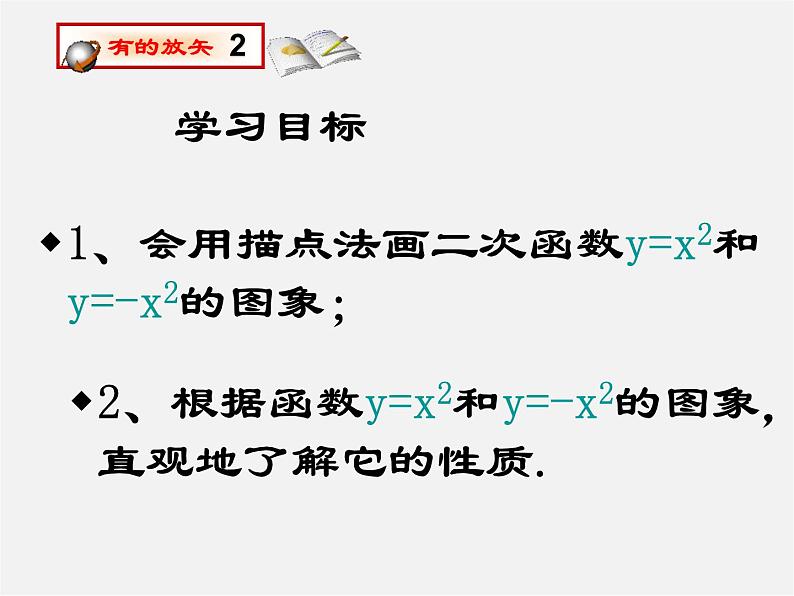 北师大初中数学九下《2.2二次函数的图象与性质》PPT课件 (1)02