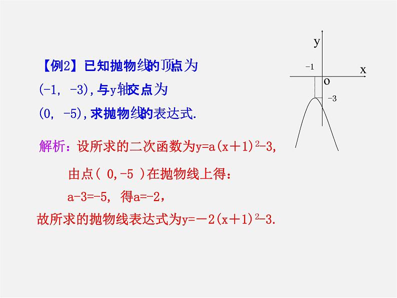 北师大初中数学九下《2.3确定二次函数的表达式》PPT课件 (1)05