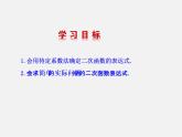 北师大初中数学九下《2.3确定二次函数的表达式》PPT课件 (2)