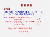 北师大初中数学九下《2.3确定二次函数的表达式》PPT课件 (2)