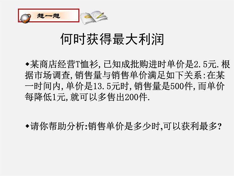 北师大初中数学九下《2.4二次函数的应用》PPT课件 (1)第2页