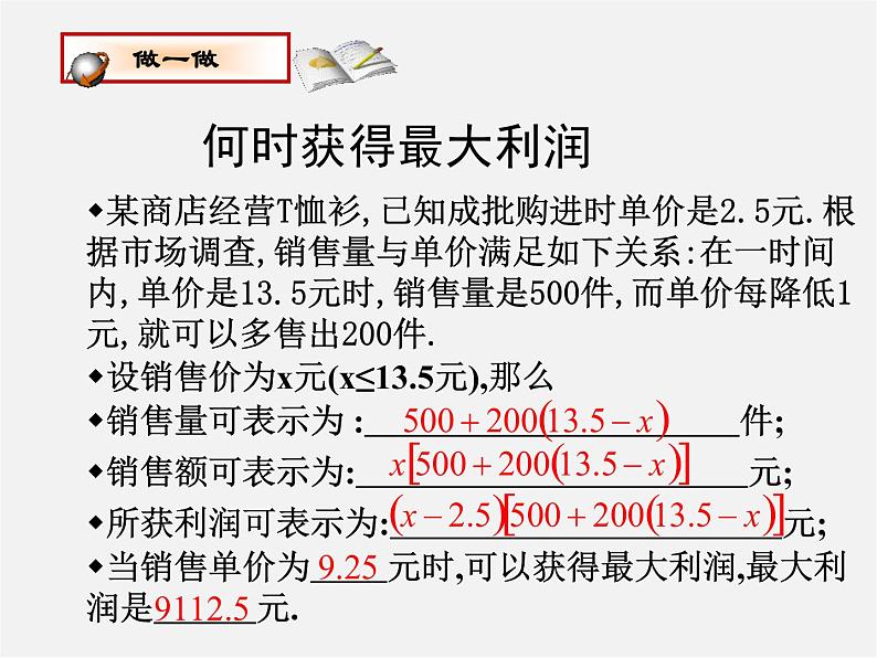 北师大初中数学九下《2.4二次函数的应用》PPT课件 (1)第3页