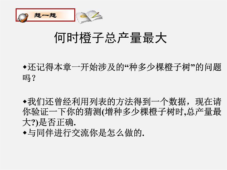 北师大初中数学九下《2.4二次函数的应用》PPT课件 (1)第4页