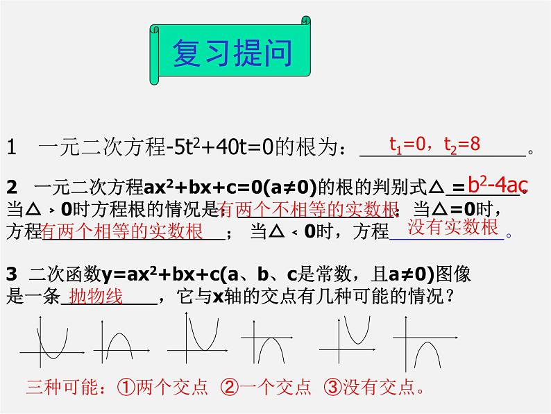 北师大初中数学九下《2.5二次函数与一元二次方程》PPT课件 (1)第2页