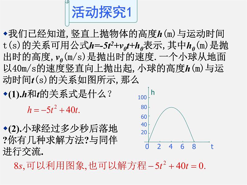 北师大初中数学九下《2.5二次函数与一元二次方程》PPT课件 (1)第3页