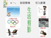 北师大初中数学九下《3.1圆》PPT课件 (1)