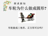 北师大初中数学九下《3.1圆》PPT课件 (1)