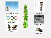 北师大初中数学九下《3.1圆》PPT课件 (3)