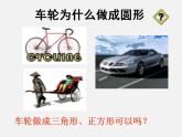 北师大初中数学九下《3.1圆》PPT课件 (3)