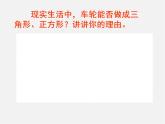 北师大初中数学九下《3.1圆》PPT课件 (3)