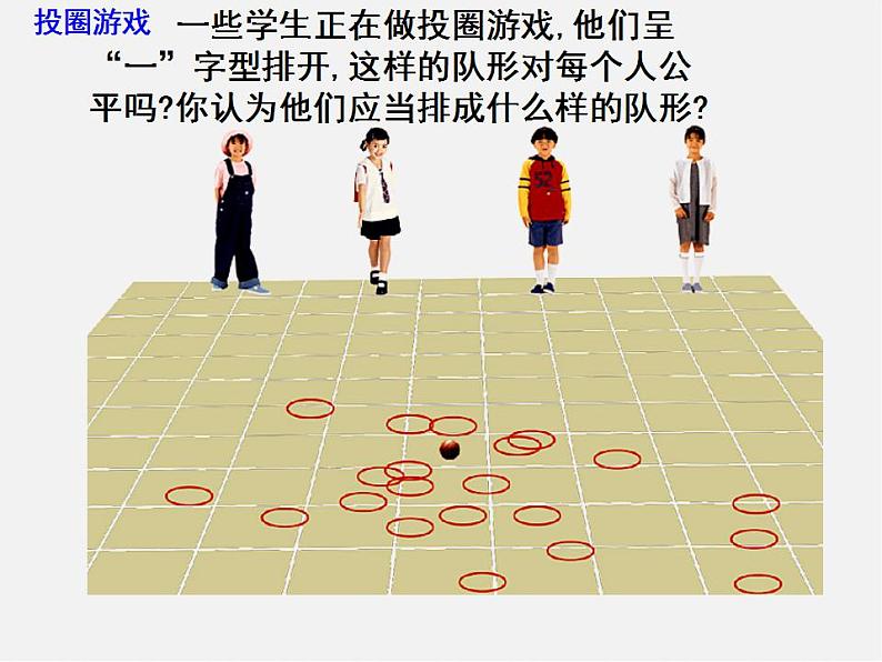 北师大初中数学九下《3.1圆》PPT课件 (3)第8页