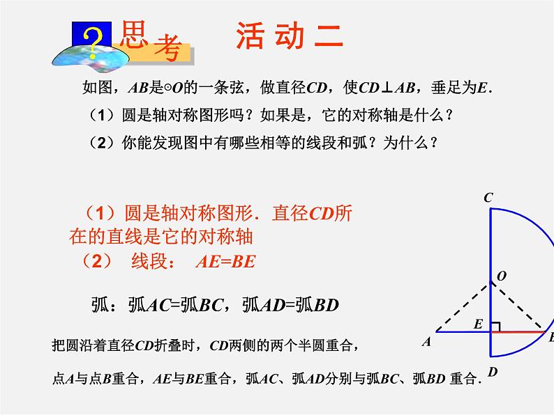 北师大初中数学九下《3.3垂径定理》PPT课件 (1)04