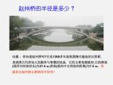 北师大初中数学九下《3.3垂径定理》PPT课件 (2)