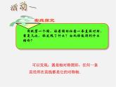 北师大初中数学九下《3.3垂径定理》PPT课件 (2)
