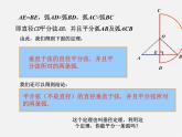 北师大初中数学九下《3.3垂径定理》PPT课件 (2)