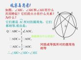 北师大初中数学九下《3.4圆周角和圆心角的关系》PPT课件 (1)