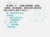 北师大初中数学九下《3.4圆周角和圆心角的关系》PPT课件 (1)