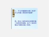 北师大初中数学九下《3.4圆周角和圆心角的关系》PPT课件 (2)