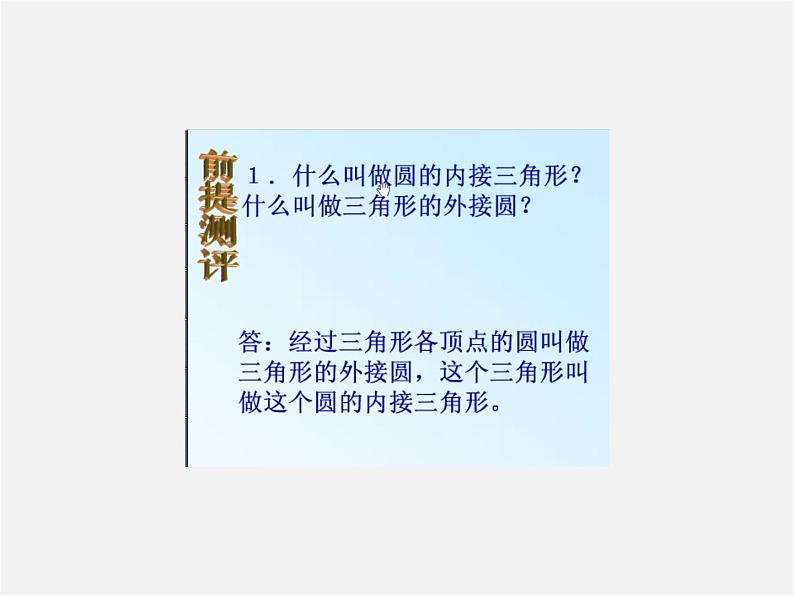 北师大初中数学九下《3.4圆周角和圆心角的关系》PPT课件 (2)02