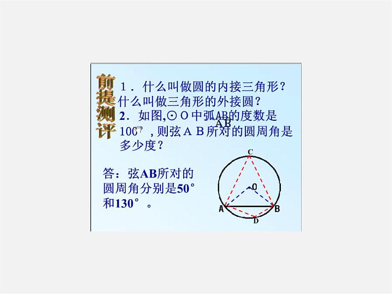 北师大初中数学九下《3.4圆周角和圆心角的关系》PPT课件 (2)04