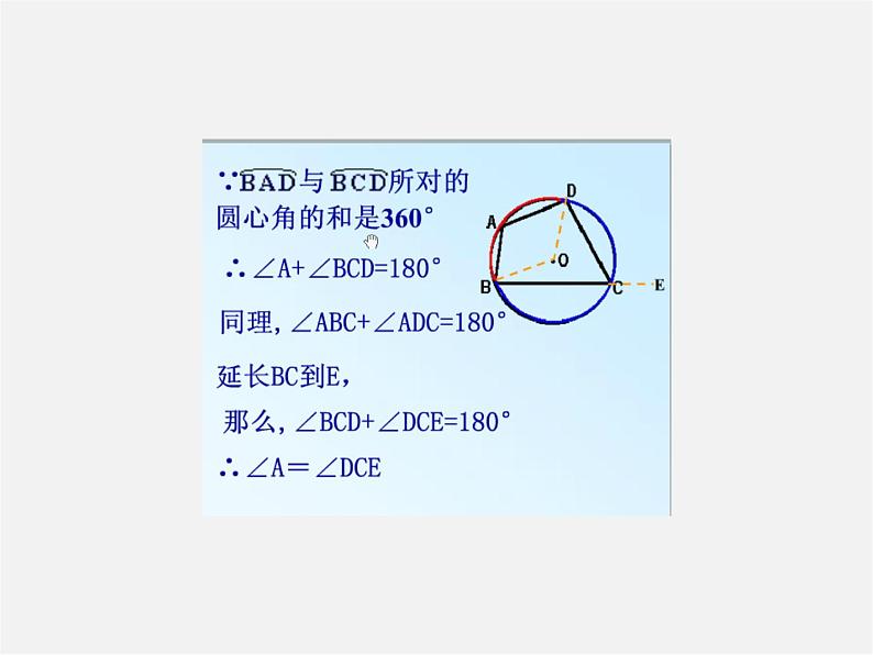 北师大初中数学九下《3.4圆周角和圆心角的关系》PPT课件 (2)05