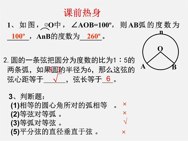 北师大初中数学九下《3.4圆周角和圆心角的关系》PPT课件 (3)02