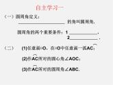 北师大初中数学九下《3.4圆周角和圆心角的关系》PPT课件 (3)