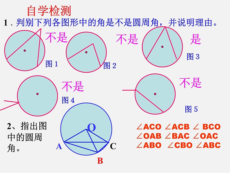 北师大初中数学九下《3.4圆周角和圆心角的关系》PPT课件 (3)04