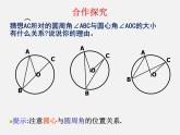 北师大初中数学九下《3.4圆周角和圆心角的关系》PPT课件 (3)